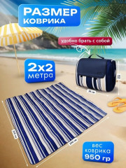 Коврик пляжный или для пикника