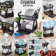 Сушилка для посуды тарелок столовых приборов кухонной утвари
