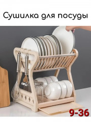 Сушилка для посуды тарелок столовых приборов кухонной утвари