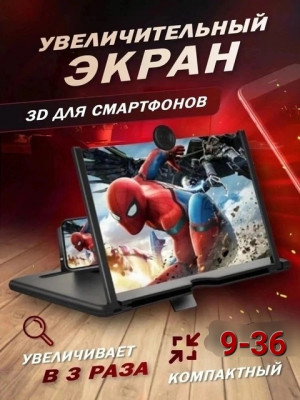 Увеличительный экран для телефона #22688180