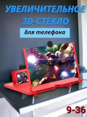 Увеличительный экран для телефона #22688184