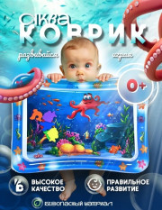 Игрушка развивающий водный коврик для малышей
