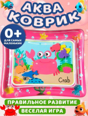 Игрушка развивающий водный коврик для малышей