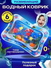 Игрушка развивающий водный коврик для малышей