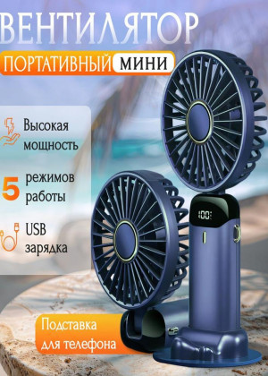 Вентилятор мини ручной настольный с USB #22693550