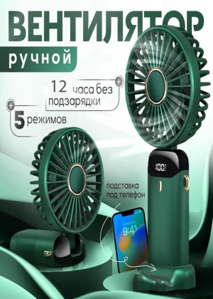 Вентилятор мини ручной настольный с USB #22693551
