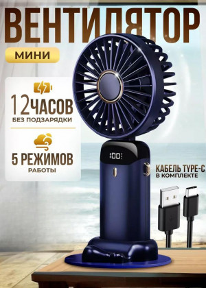 Вентилятор мини ручной настольный с USB #22693552