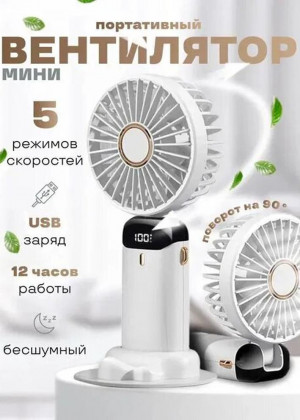Вентилятор мини ручной настольный с USB #22693553