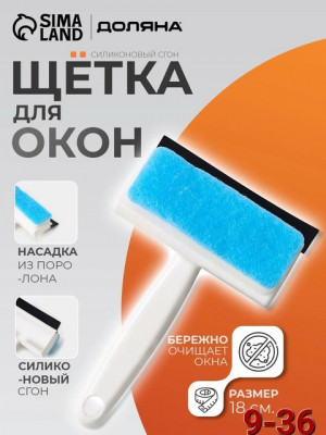 Щетка для мытья окон и зеркал #22694933