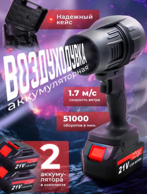 Аккумуляторная воздуходувка #22696580