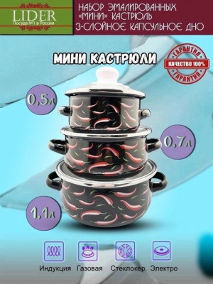 Набор кастрюль эмалированных 3 шт 22698645