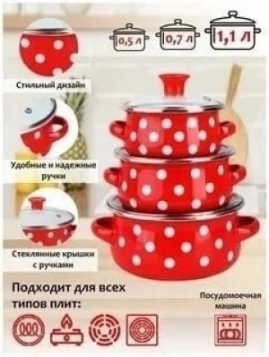 Набор кастрюль эмалированных 3 шт 22698646
