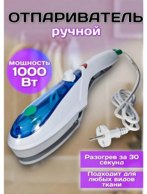 Ручной отпариватель #22699301