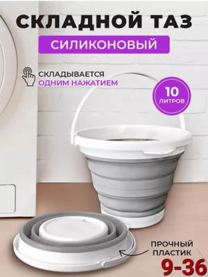 Складное силиконовое ведро 5л #22700881