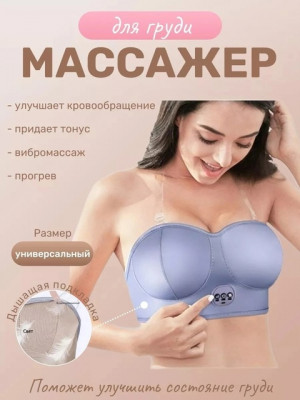 Массажер для груди #22703676