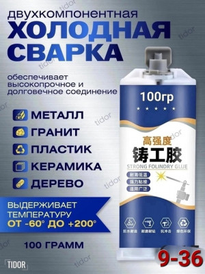 Супер клей холодная сварка #22708022