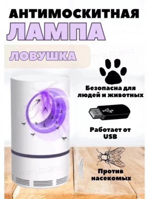 Портативная лампа ловушка для комаров ультрафиолетовая #22711076