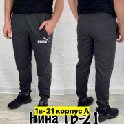 Спортивные брюки