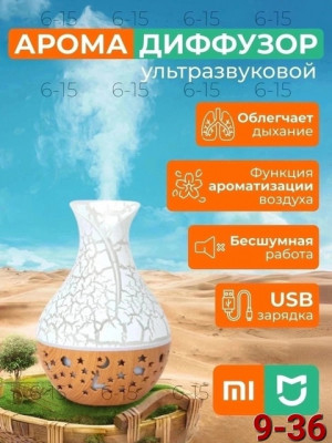 Увлажнитель ультразвуковой аромадиффузор #22717001