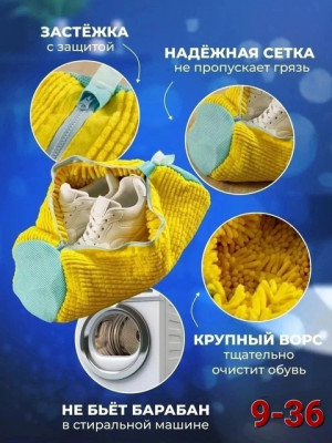 Мешок для стирки обуви и вещей #22718901
