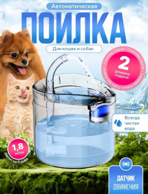 Автопоилка для кошек и собака #22719122