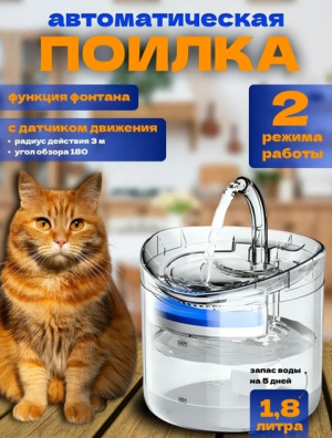 Автопоилка для кошек и собака #22719123