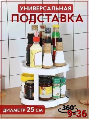 Вращающаяся двухъярусная стойка для специй или косметики #22719646