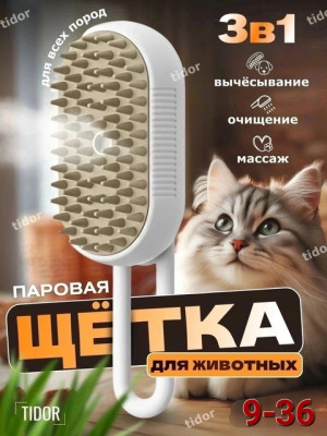 Расчёска для кошек с паром #22721230