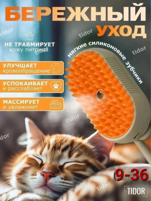 Расчёска для кошек с паром #22721233