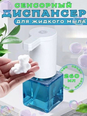 Автоматический дозатор жидкого мыла #22731652