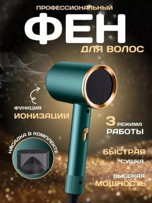 Профессиональный мощный фен для сушки и укладки волос #22734731