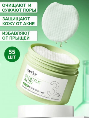 Пэды для лица с салициловой кислотой от прыщей пилинг #22741975