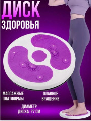 Диск здоровья