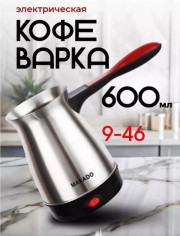 Турка электрическая для кофе
