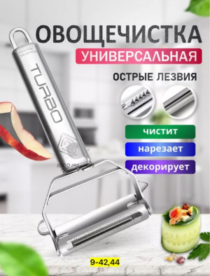 Овощечистка #22746244