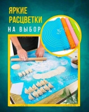 Силиконовый коврик для раскатывания теста