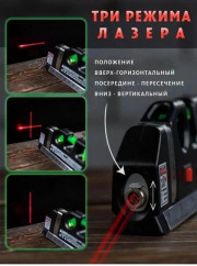 Многофункциональный лазерный уровень
