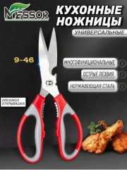 Кухонные ножницы