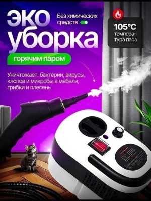 Пароочиститель для дома и уборки мощный #22753129