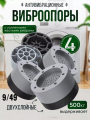 Антивибрационные подставки под стиральную машину и для холодильника