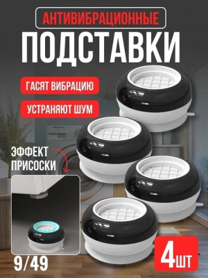 Подставки для стиральных машин #22754224