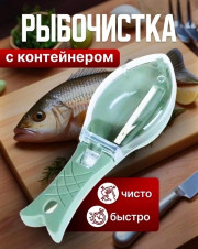 Рыбочистка