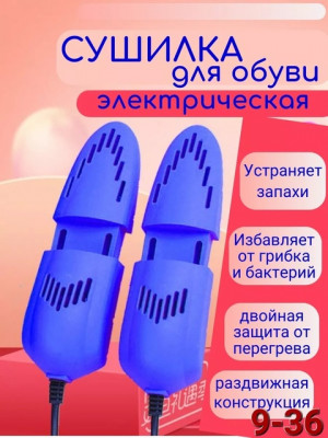 Сушилка для обуви #22754996