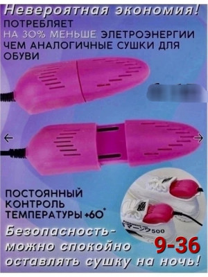 Сушилка для обуви #22754997