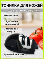 Точилка для ножей