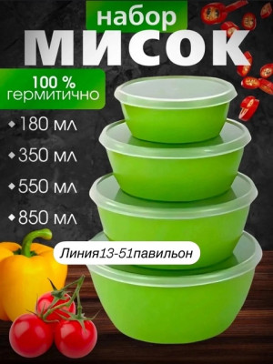 Набор контейнеров 4шт #22756380