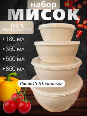 Набор контейнеров 4шт #22756384