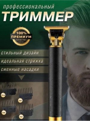 Триммер для бороды #22766340