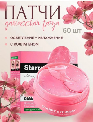 Патчи для вокруг глаз #22768205