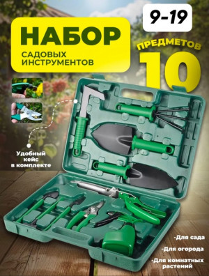 Набор садовых инструментов в кейсе 10в1 #22770705